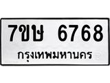 7ขษ-6768.jpg