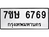 7ขษ-6769.jpg