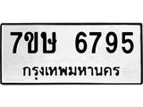 7ขษ-6795.jpg