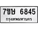 7ขษ-6845.jpg