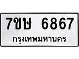 7ขษ-6867.jpg