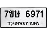 7ขษ-6971.jpg