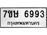 7ขษ-6993.jpg