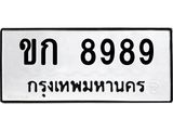 2.ป้ายทะเบียนรถ 8989 ทะเบียนมงคล ขก 8989 จากกรมขนส่ง-B0601