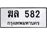 ฆล-582.jpg