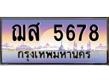 ฌส-5678.jpg