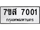 ทะเบียน-7001.jpg
