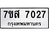 ทะเบียน-7027.jpg