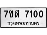 ทะเบียน-7100.jpg