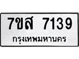 ทะเบียน-7139.jpg