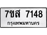 ทะเบียน-7148.jpg