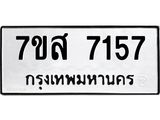 ทะเบียน-7157.jpg