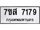ทะเบียน-7179.jpg