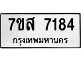 ทะเบียน-7184.jpg