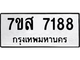 ทะเบียน-7188.jpg