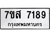 ทะเบียน-7189.jpg