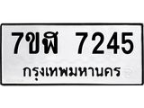 ทะเบียน-7245.jpg