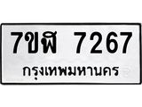 ทะเบียน-7267.jpg