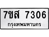 ทะเบียน-7306.jpg