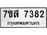 ทะเบียน-7382.jpg