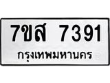ทะเบียน-7391.jpg