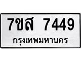 ทะเบียน-7449.jpg