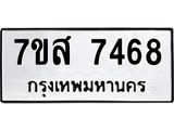 ทะเบียน-7468.jpg