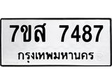 ทะเบียน-7487-ห.jpg