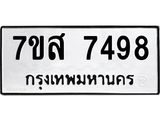 ทะเบียน-7498.jpg