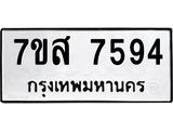 ทะเบียน-7594.jpg