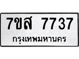 ทะเบียน-7737.jpg