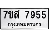 ทะเบียน-7955.jpg