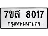 ทะเบียน-8017.jpg