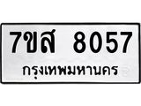 ทะเบียน-8057.jpg