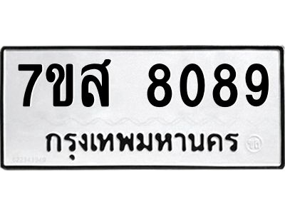 ทะเบียน-8089.jpg