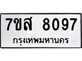 ทะเบียน-8097.jpg