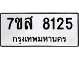 ทะเบียน-8125.jpg