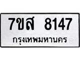 ทะเบียน-8147.jpg