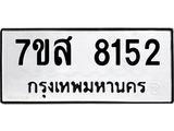 ทะเบียน-8152.jpg