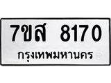 ทะเบียน-8170.jpg