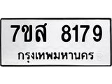 ทะเบียน-8179.jpg