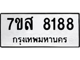 ทะเบียน-8188.jpg