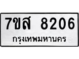 ทะเบียน-8206.jpg