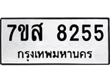 ทะเบียน-8255.jpg