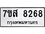 ทะเบียน-8268.jpg