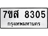 ทะเบียน-8305.jpg
