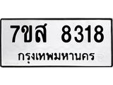 ทะเบียน-8318.jpg