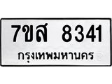 ทะเบียน-8341.jpg