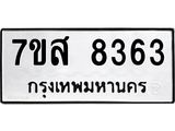 ทะเบียน-8363.jpg