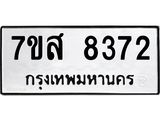 ทะเบียน-8372.jpg